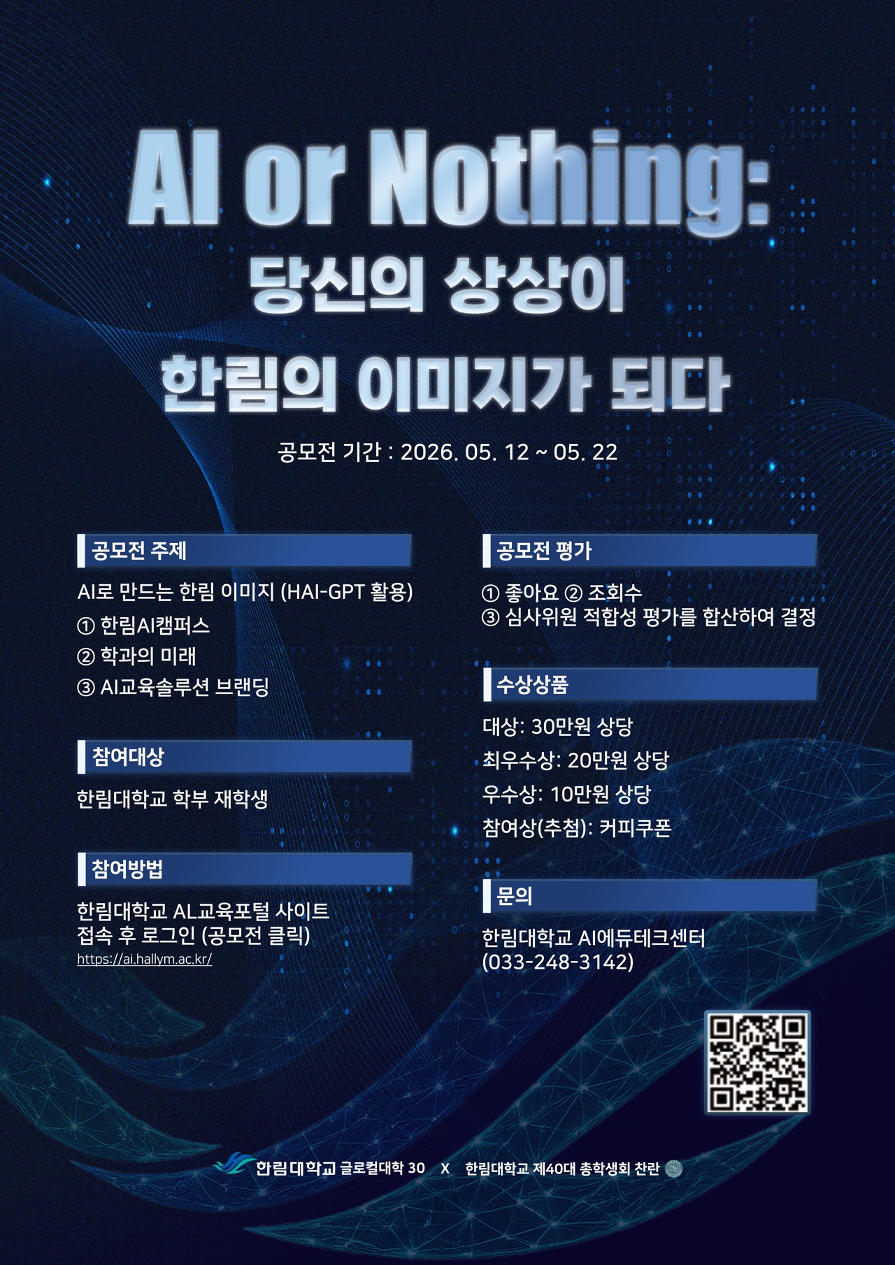 HAI-GPT 활용 AI 창작 공모전 안내