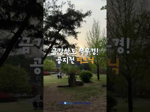 [5기 G-Sㅓ포터즈] 춘천 사람들은 주말에 뭐함? EP1. 공지천