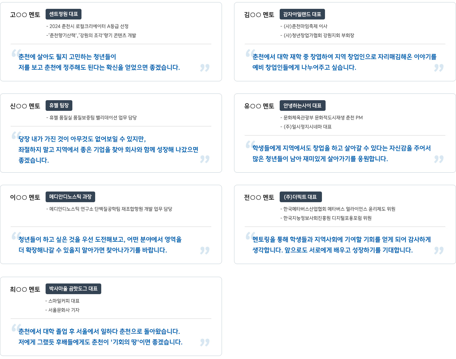 멘토단