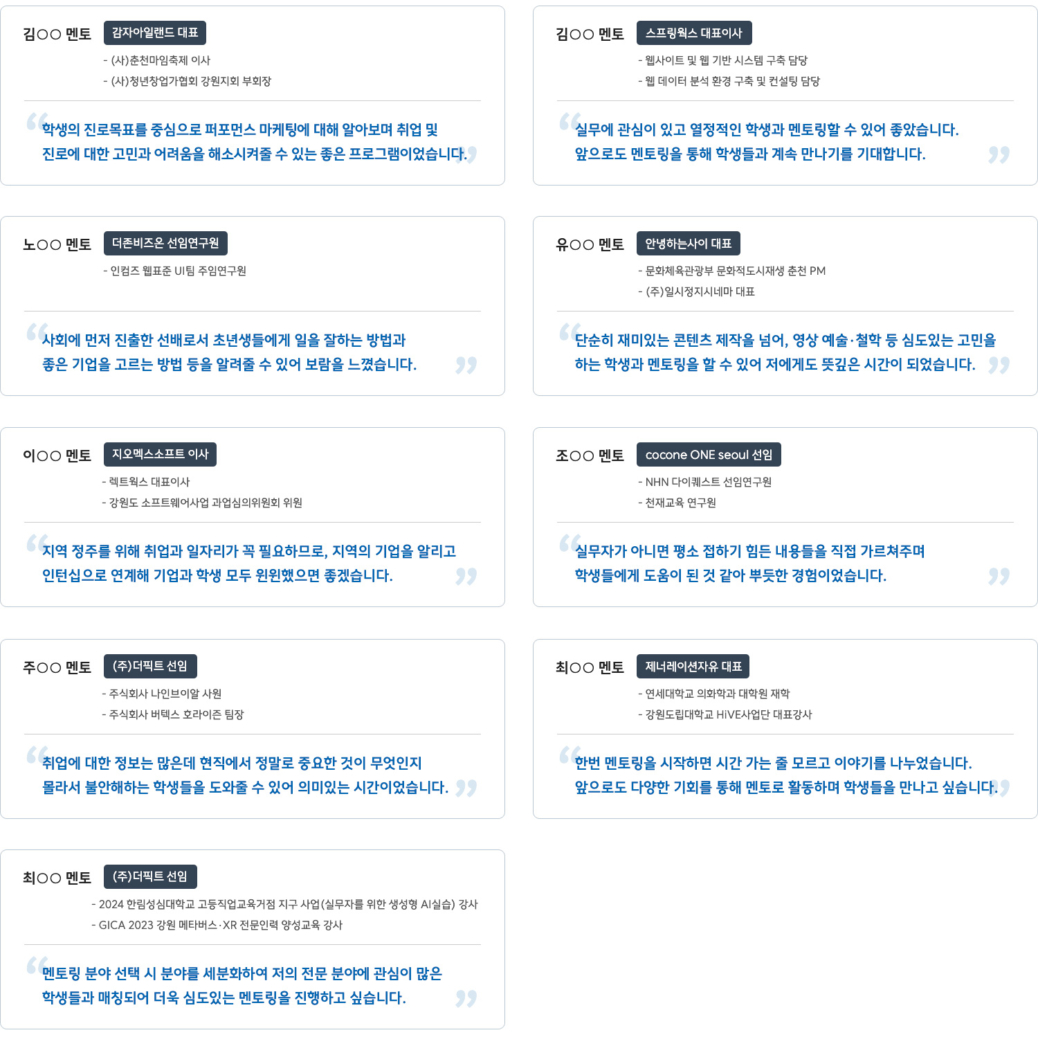 멘토단