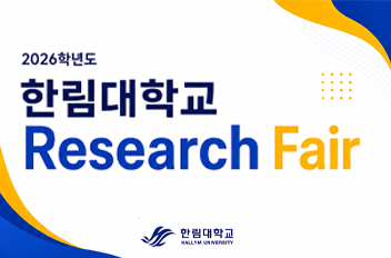 리서치 페어.png 첨부 이미지