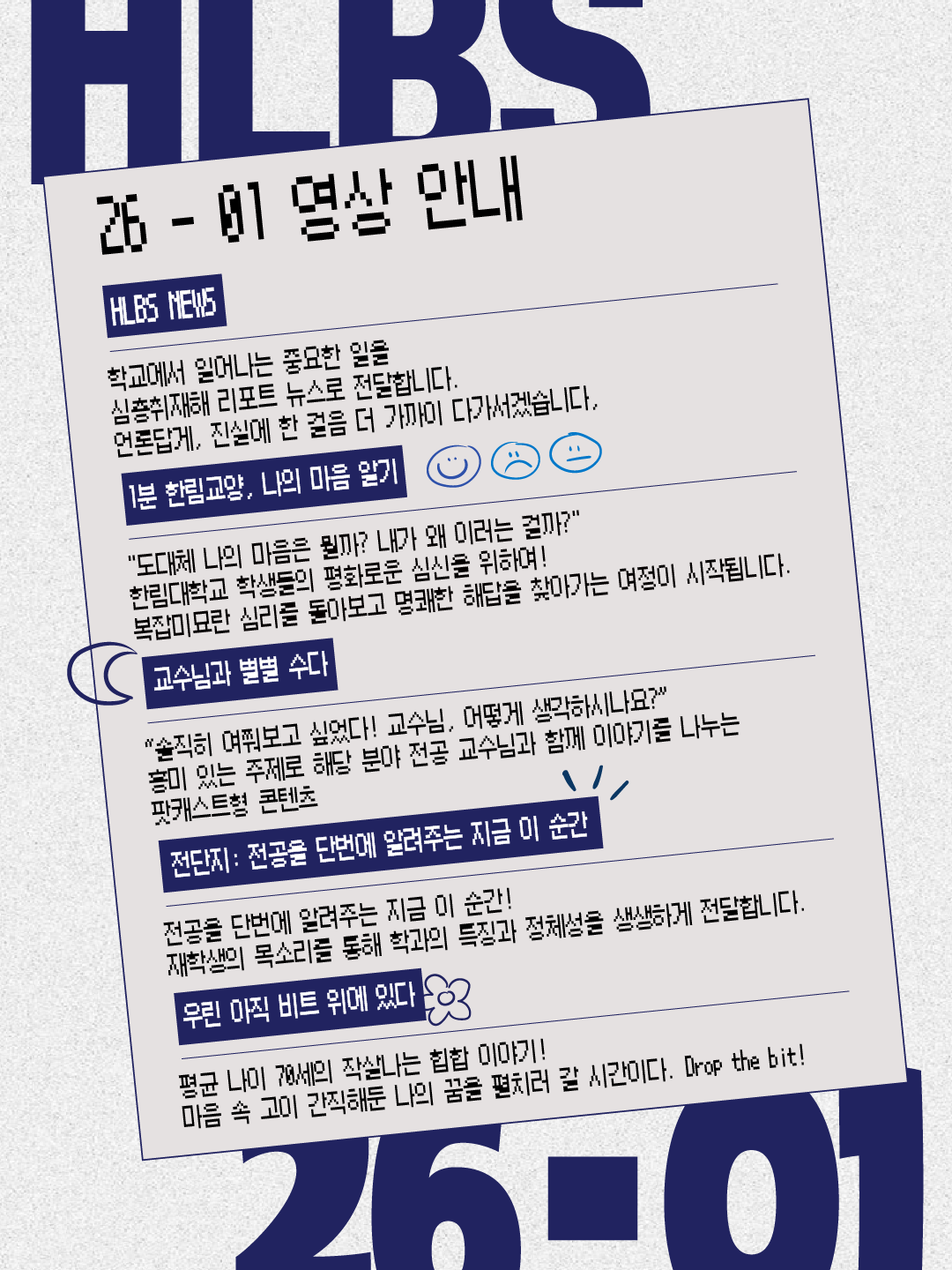 26-1 제작