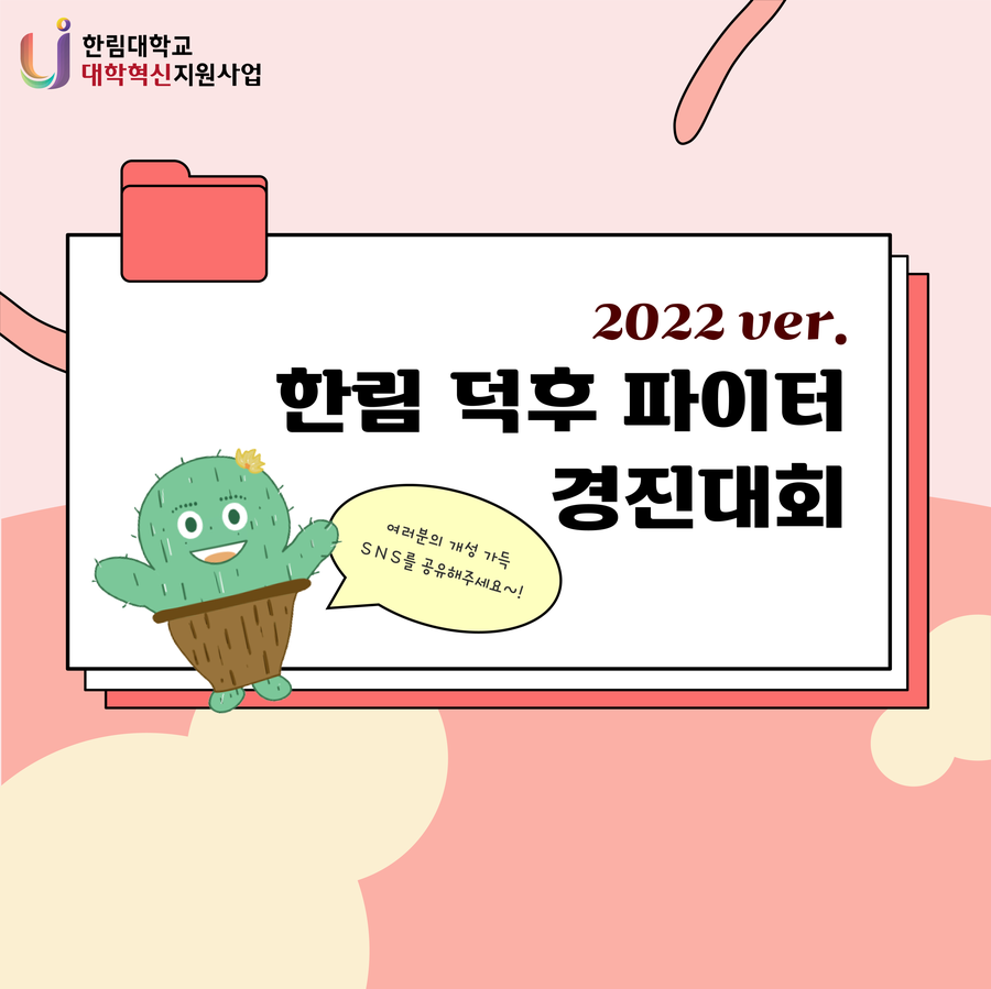 덕후 파이터 경진대회 썸네일.png 첨부 이미지