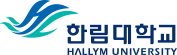 한림대학교